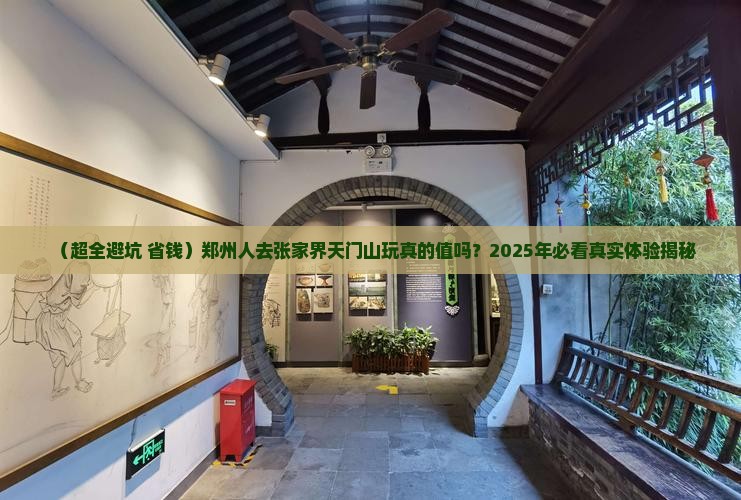 郑州去张家界天门山景点