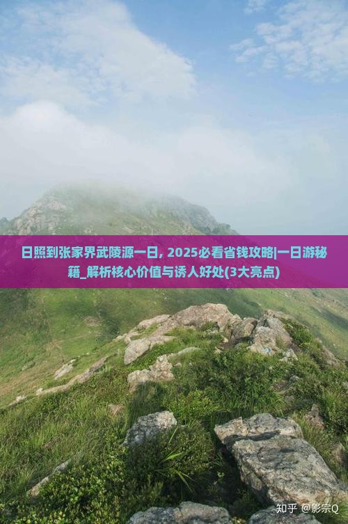 日照到张家界武陵源一日
