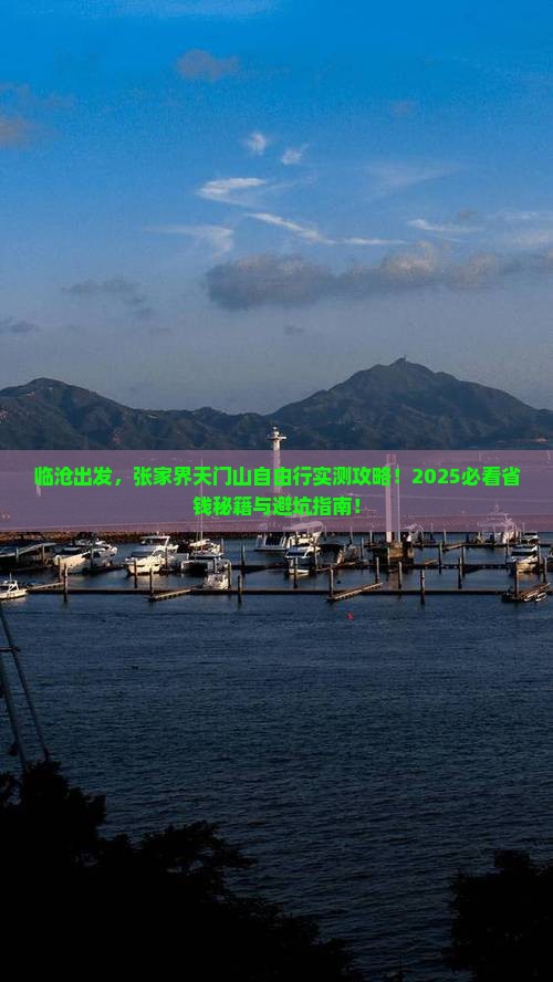临沧到张家界天门山自由行