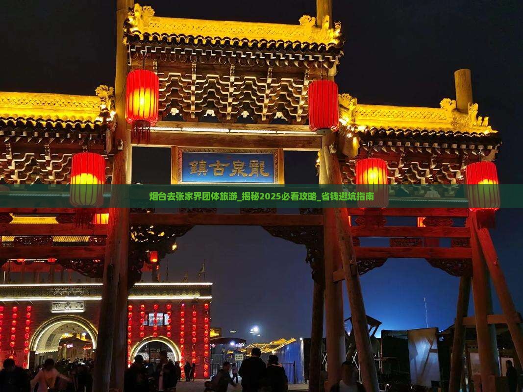烟台去张家界团体旅游