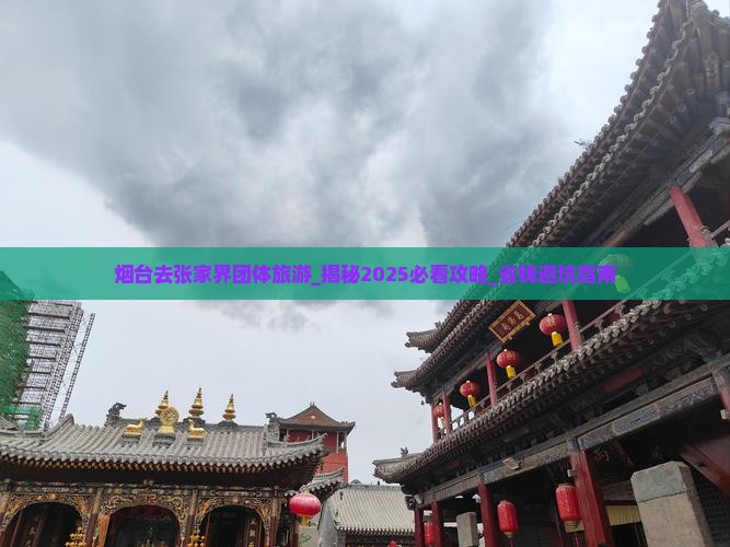 烟台去张家界团体旅游