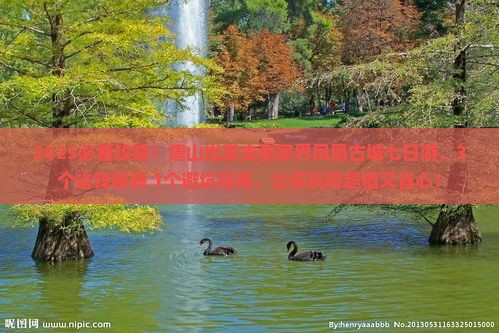 唐山到张家界凤凰古城七日游