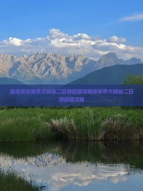娄底去张家界大峡谷二日游