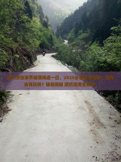 厦门去张家界玻璃栈道一日