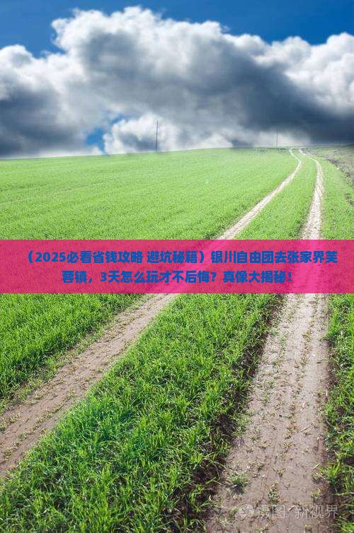 银川去张家界芙蓉镇自由团