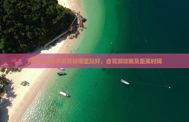 开封到张家界芙蓉镇哪里玩