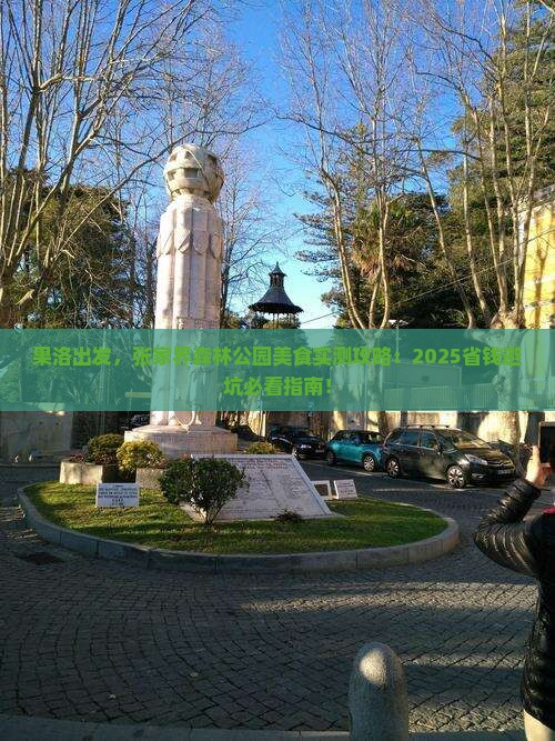 果洛去张家界森林公园旅游小吃