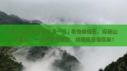 营口去张家界武陵源一日