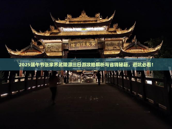 端午节到张家界武陵源三日游