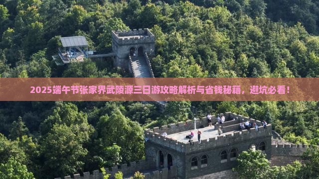 端午节到张家界武陵源三日游