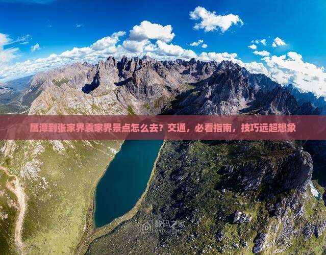 鹰潭到张家界袁家界景点