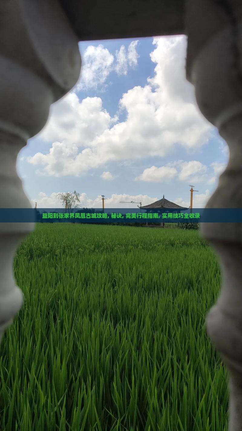 益阳到张家界凤凰古城攻略