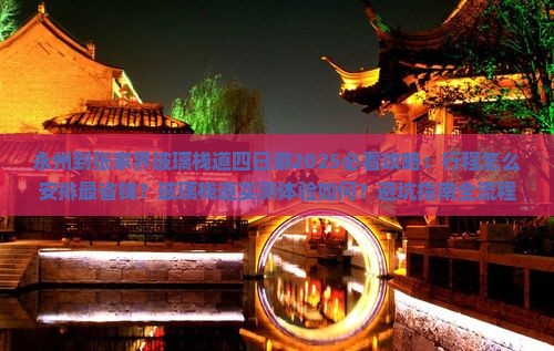 永州到张家界玻璃栈道四日游