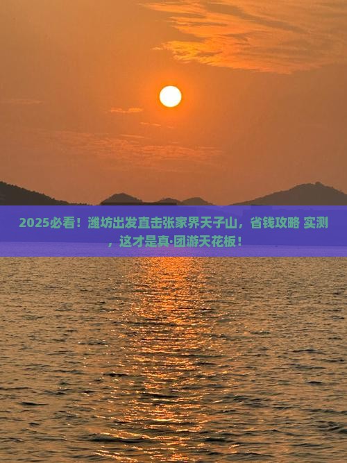潍坊到张家界天子山团体旅游