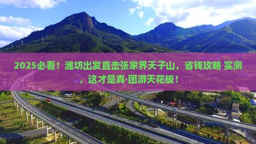 潍坊到张家界天子山团体旅游