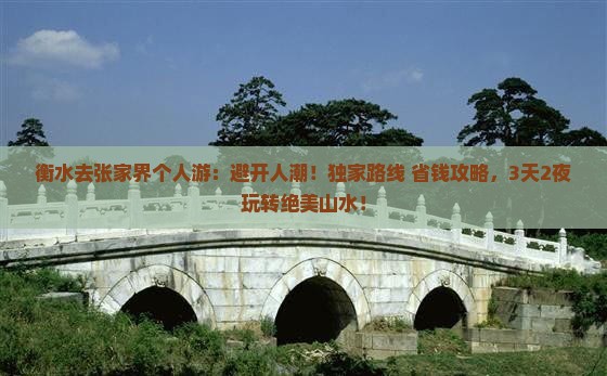 衡水去张家界个人游