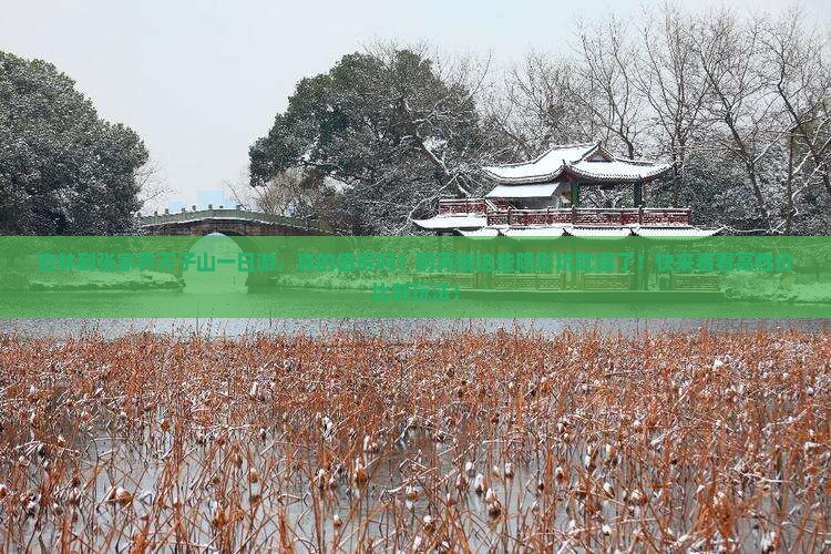 吉林到张家界天子山一日