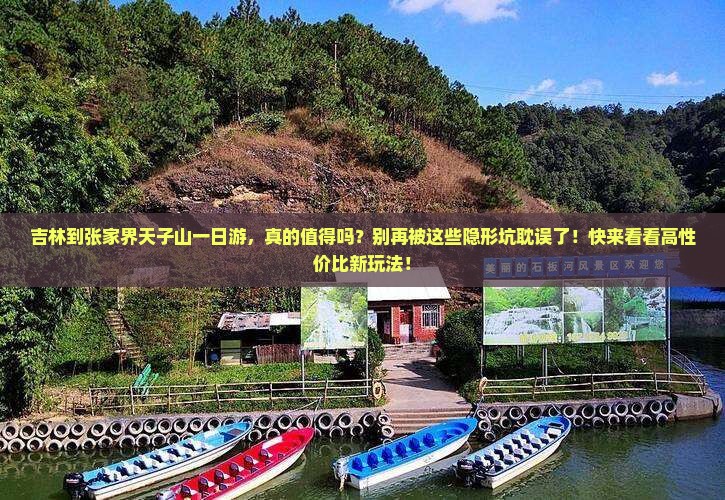吉林到张家界天子山一日