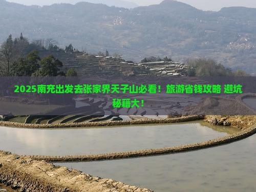 南充到张家界天子山团体旅游