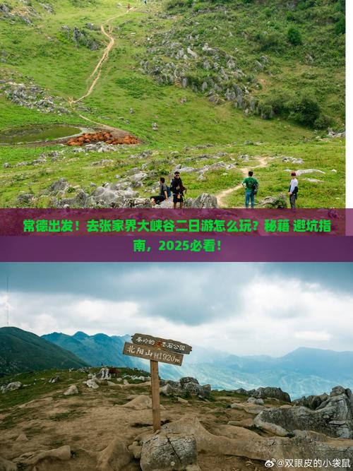 常德去张家界大峡谷二日游