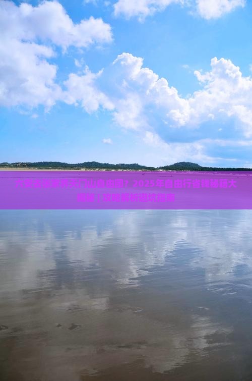 六安去张家界天门山自由团