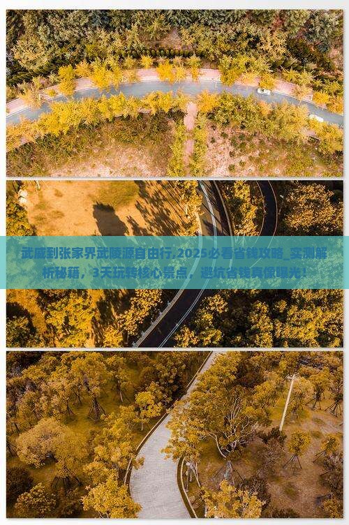 武威到张家界武陵源自由行