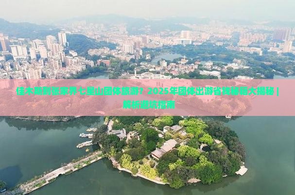 佳木斯到张家界七星山团体旅游