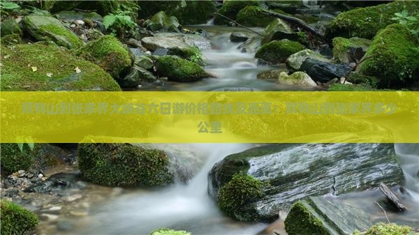 双鸭山到张家界大峡谷六日游