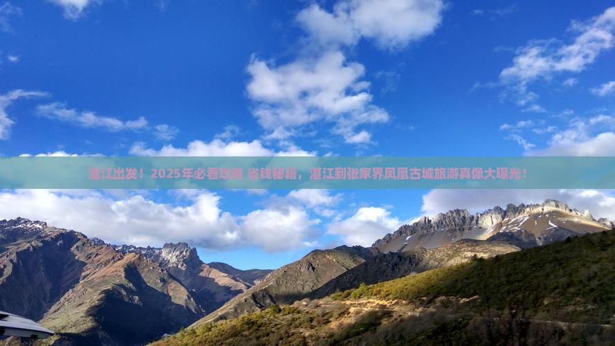 湛江到张家界凤凰古城旅游