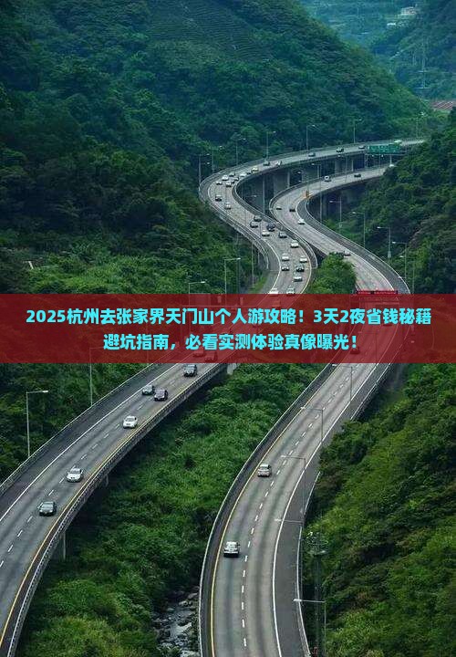 杭州去张家界天门山个人游