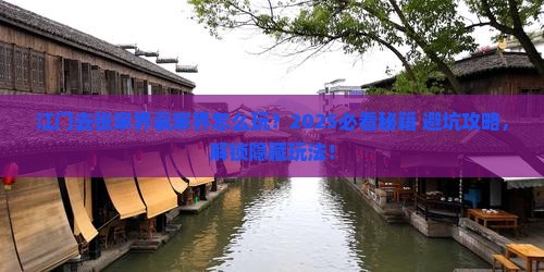 江门去张家界袁家界哪里玩