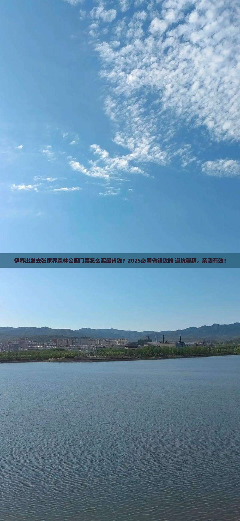 伊春到张家界森林公园门票