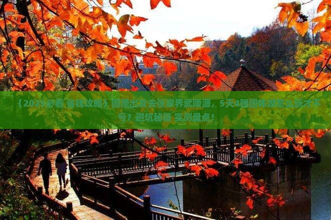 固原去张家界武陵源团体旅游