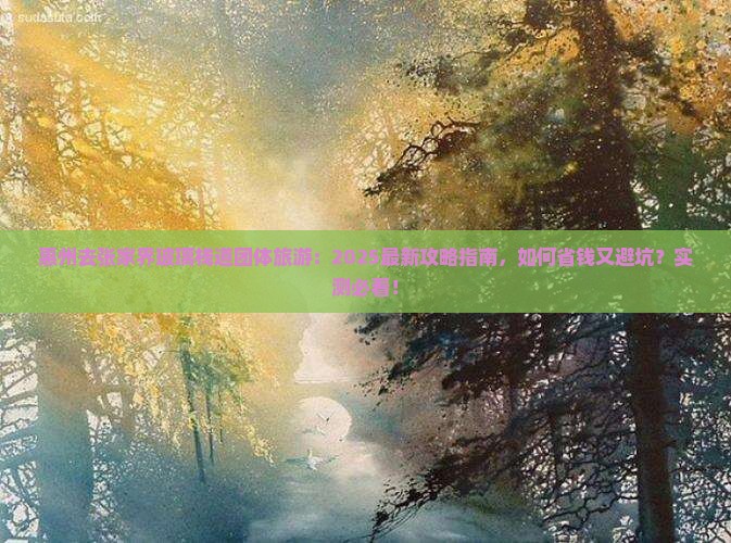 惠州去张家界玻璃栈道团体旅游