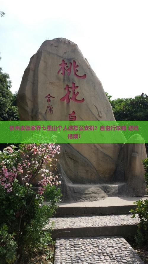 忻州去张家界七星山个人游