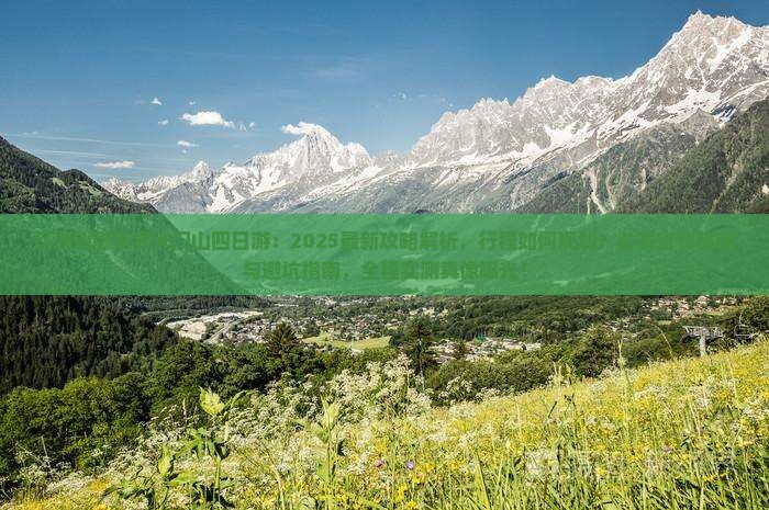 辽源到张家界天门山四日游