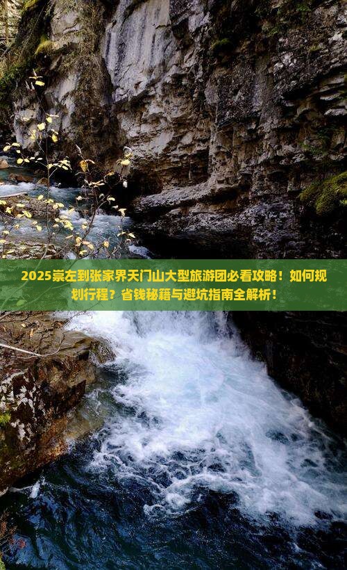 崇左到张家界天门山大型旅游团 崇左到张家界天门山大型旅游团