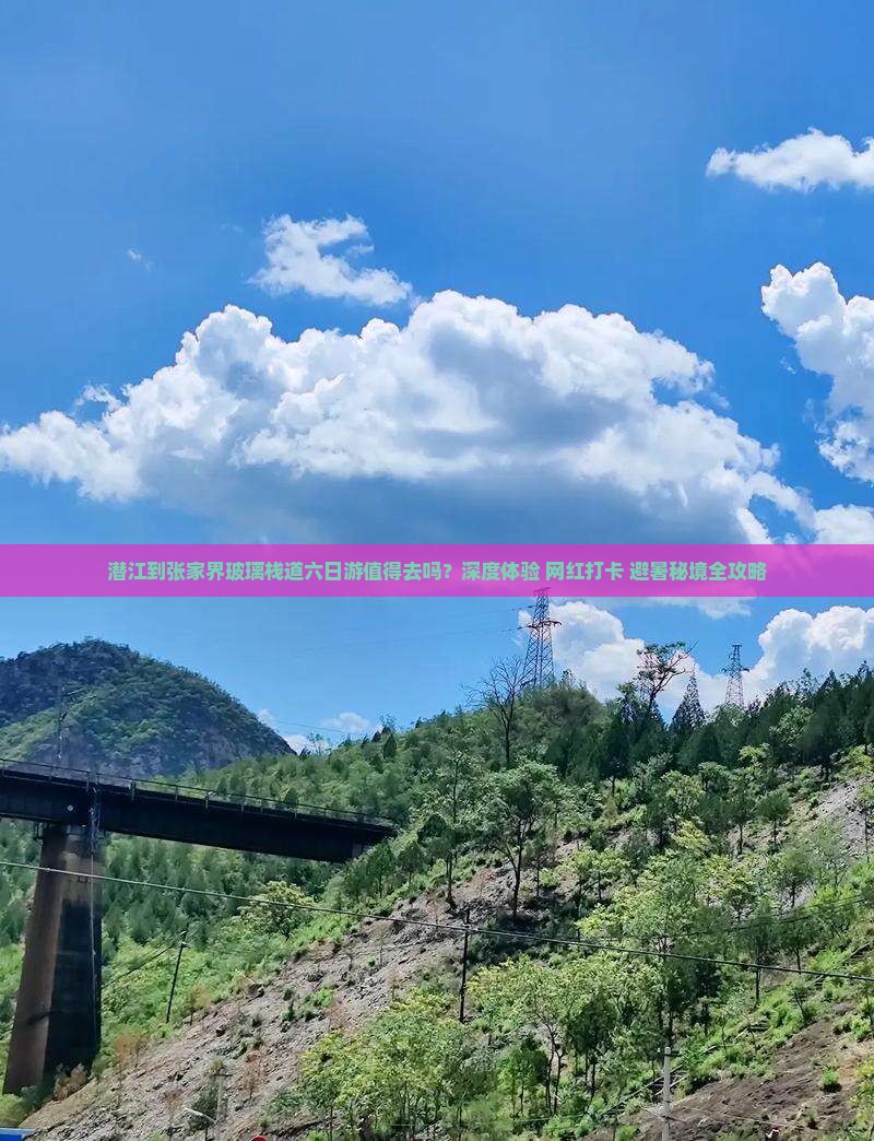潜江到张家界玻璃栈道六日游