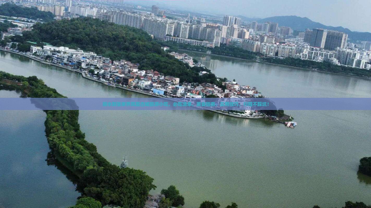 丽水到张家界凤凰古城旅游小吃