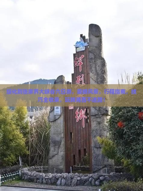 绥化到张家界大峡谷六日游