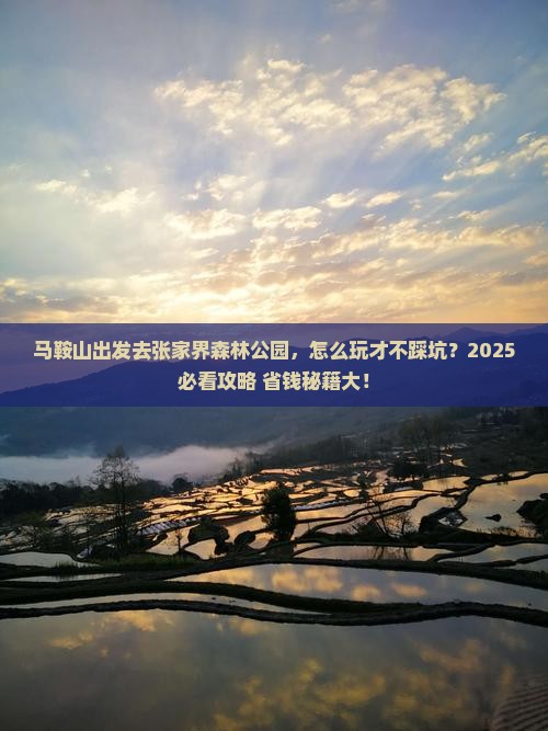 马鞍山去张家界森林公园哪里玩
