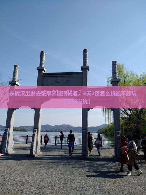武汉去张家界玻璃栈道个人游