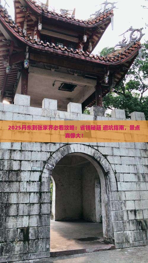 丹东到张家界景点 丹东到张家界景点