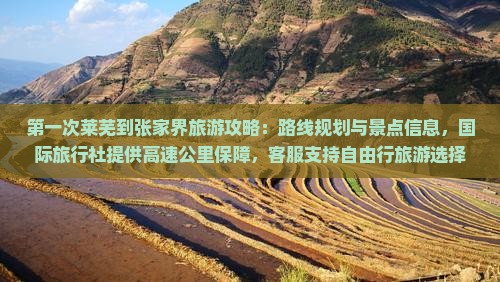莱芜到张家界哪里玩