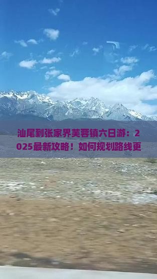 汕尾到张家界芙蓉镇六日游