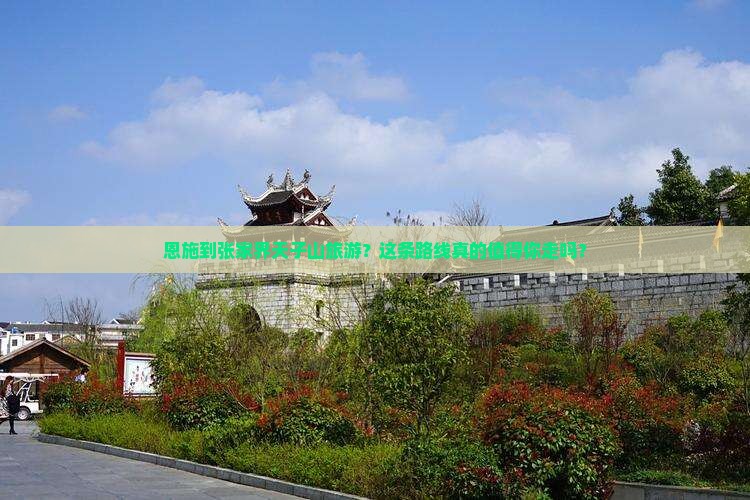 恩施到张家界天子山旅游
