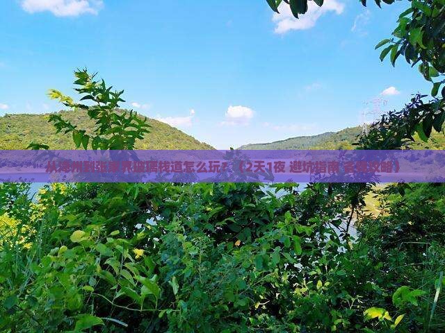 漳州到张家界玻璃栈道旅游