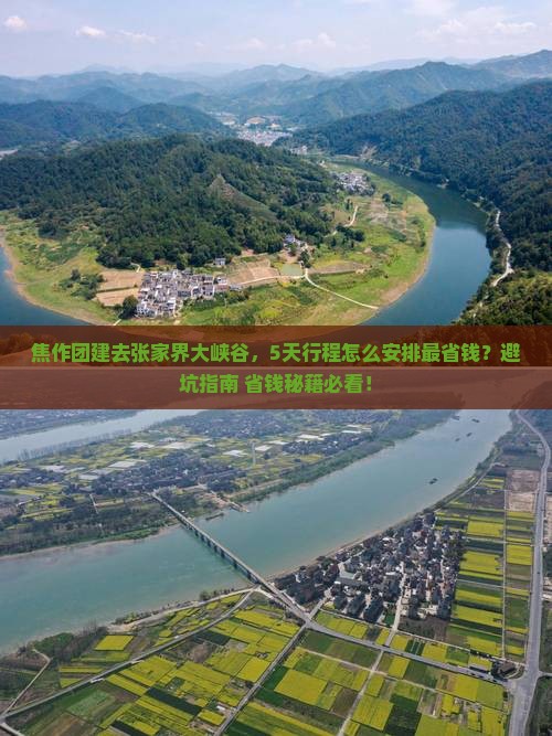 焦作去张家界大峡谷团体旅游