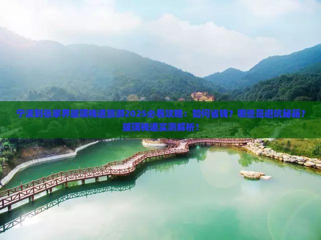 宁波到张家界玻璃栈道旅游