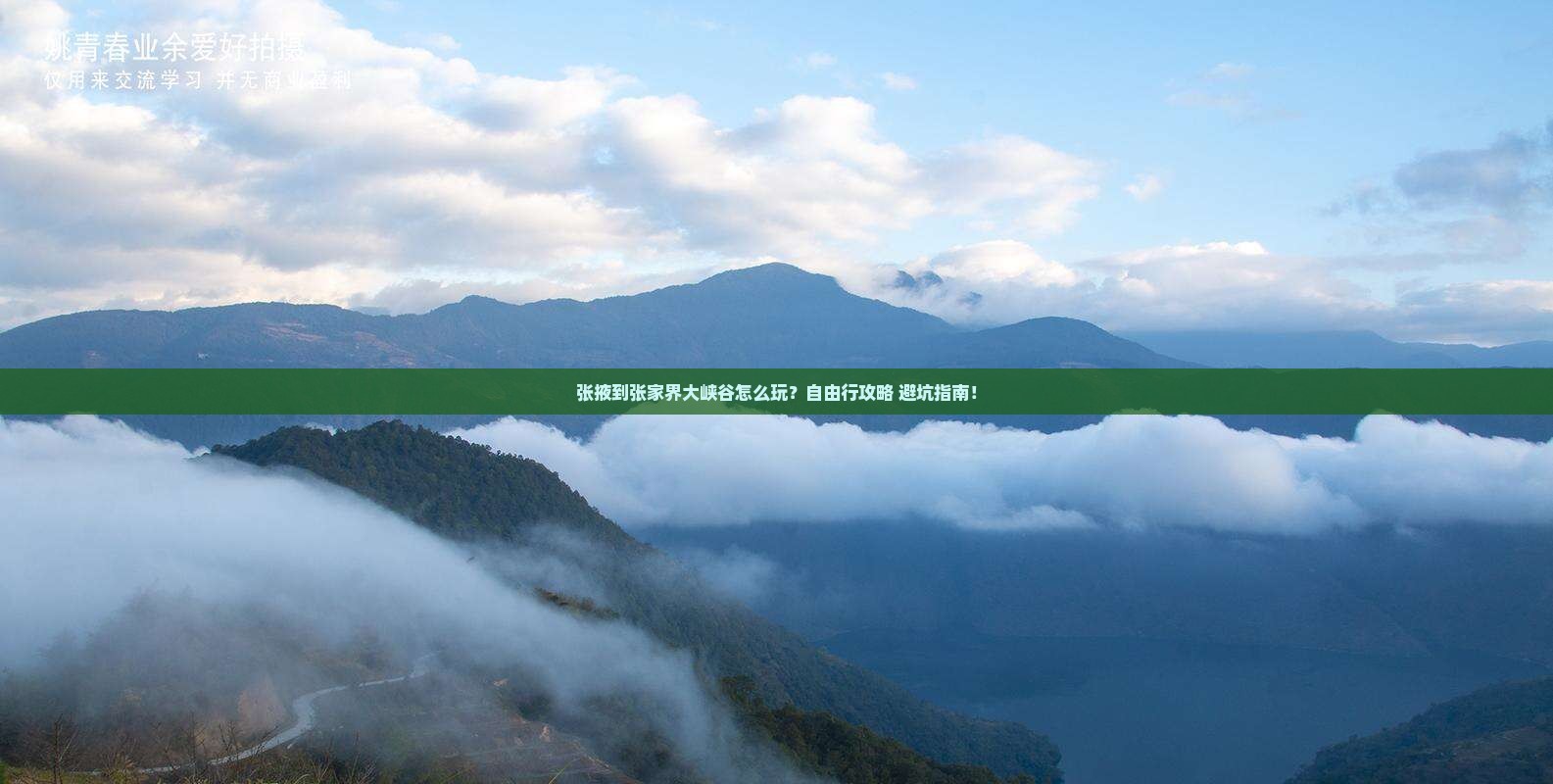 张掖到张家界大峡谷个人游